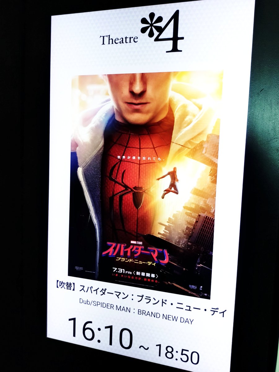 Chiyoco2023's tweet photo. 映画『 #スパイダーマン ：ブランド・ニュー・デイ』
不憫な終わり方の前作だったから心配してたよー。
身体も内面もさらに大きくなってた。
仲間ではないけれど共に困難を解決する人達がいてホッとしたな。 https://t.co/vTBAWAxm7u