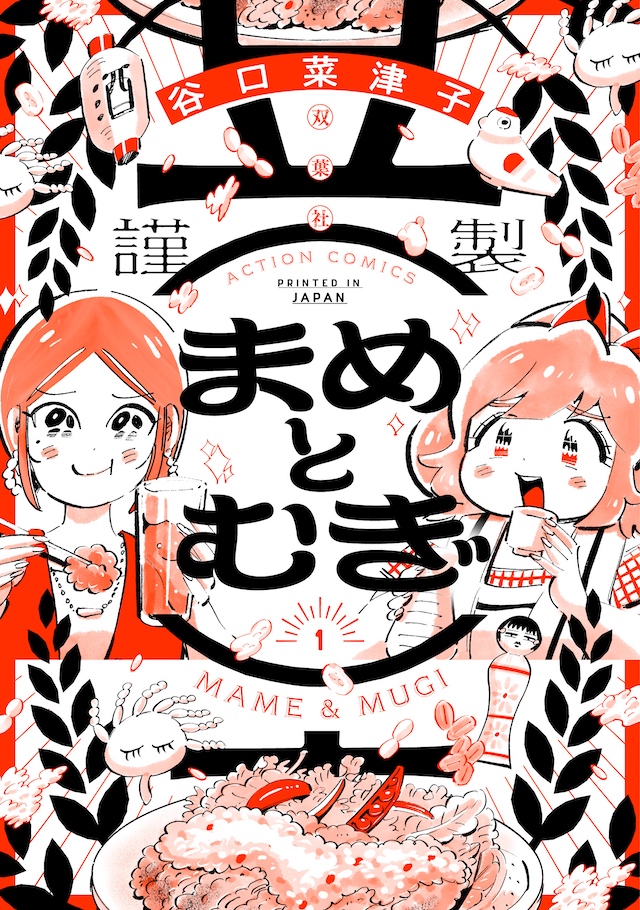 realsound_m's tweet photo. 齋藤飛鳥と富田望生がW主演に　谷口菜津子の人気漫画『まめとむぎ』実写ドラマ化決定

https://t.co/Xeg8pZa3rR

#齋藤飛鳥 #富田望生 #まめとむぎ https://t.co/J3VYNhSlgb