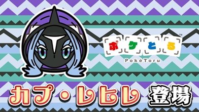 dghzmrhpktr's tweet photo. ８月２５日のポケとる（今回の更新☆ＬＥ１４週目）
https://t.co/NQsyeVuKRI
#ポケとる https://t.co/nxNOWErzZl