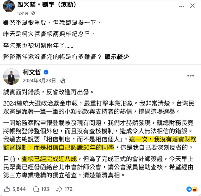 truth19890604's tweet photo. 查帳查了兩年....
說查了八成，依舊是八成 https://t.co/hnxS2lTtZ0