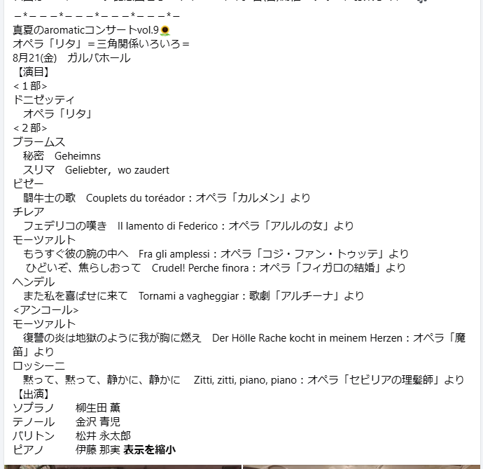 koenma_sop's tweet photo. 真夏のaromaticコンサートvol.9🌻、オペラ『リタ』＝ 三角関係いろいろ ＝、終演いたしました。ご来場ありがとうございました🥰
会場のガルバホールはアンティークな感じの不思議空間で、客席には何度か座ったことがありましたが、歌うのは初めて。思ったより良い響きで、随分と助けられました。 https://t.co/nTYrZlw3Zp