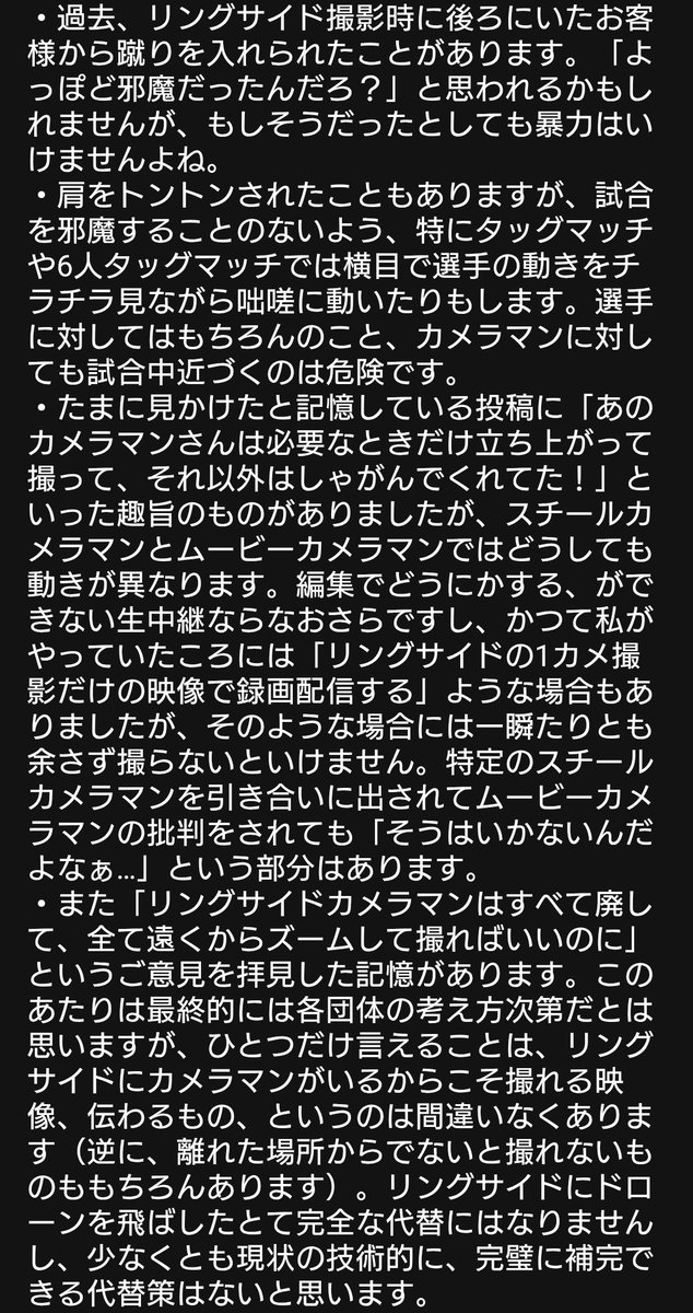 born2run9p's tweet photo. 最近あまり機会がありませんが、だからこそ？ということでリングサイドの“ムービーカメラマン”の立場として何点か。
あくまで私個人の見解や思いであり、リポストした団体様はもちろん過去に所属していた団体やお仕事をいただいている媒体の意向とは無関係であることは強調させていただきます。 https://t.co/W9kYhXDYM0