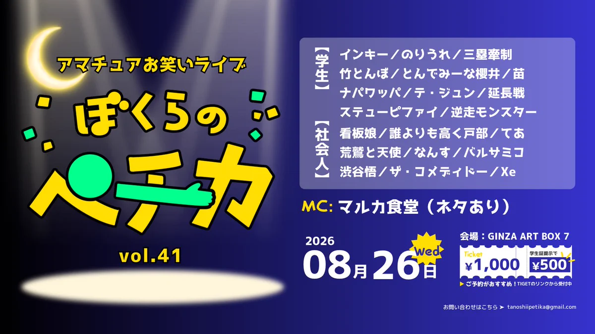 アマチュアお笑いライブ制作 楽しいペチカ on X: 