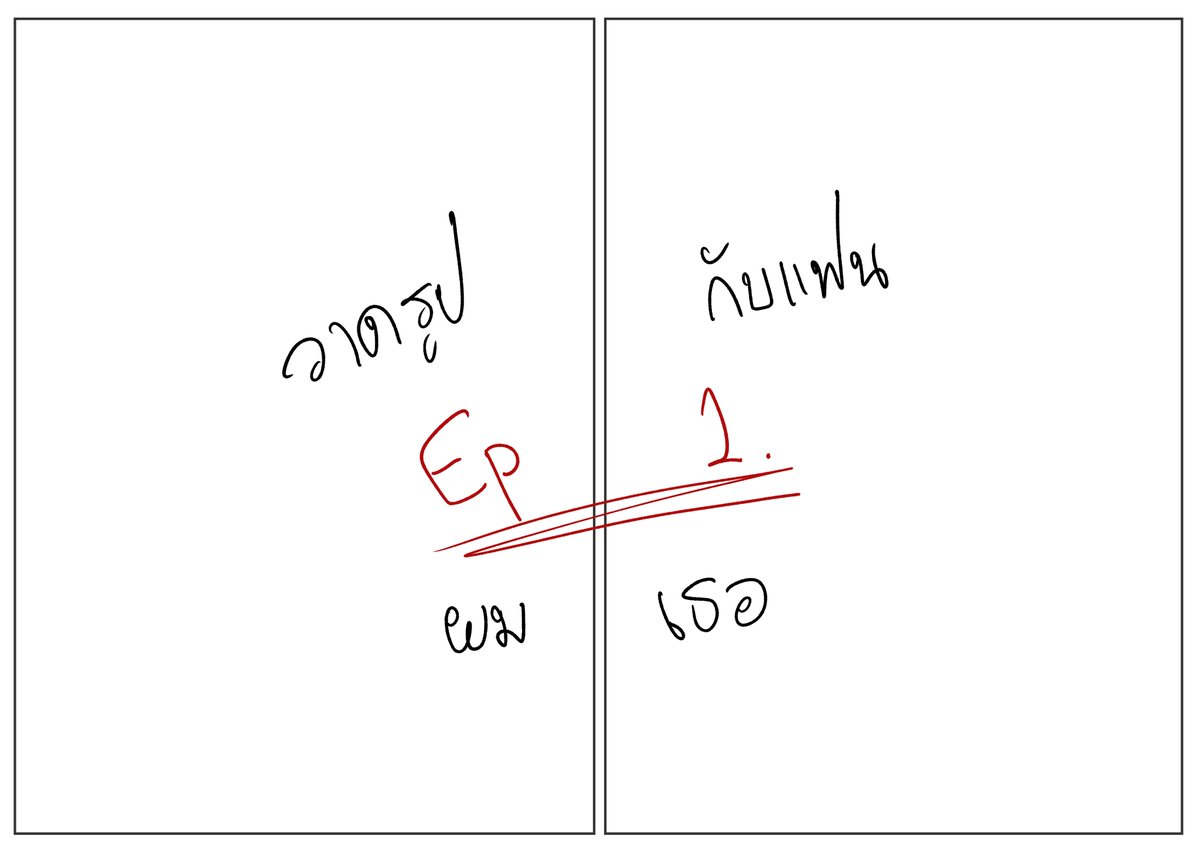 SPYRIPO_04's tweet photo. วาดรูปเล่น กับแฟน #วาดรูป #art https://t.co/DoWD2Gojno