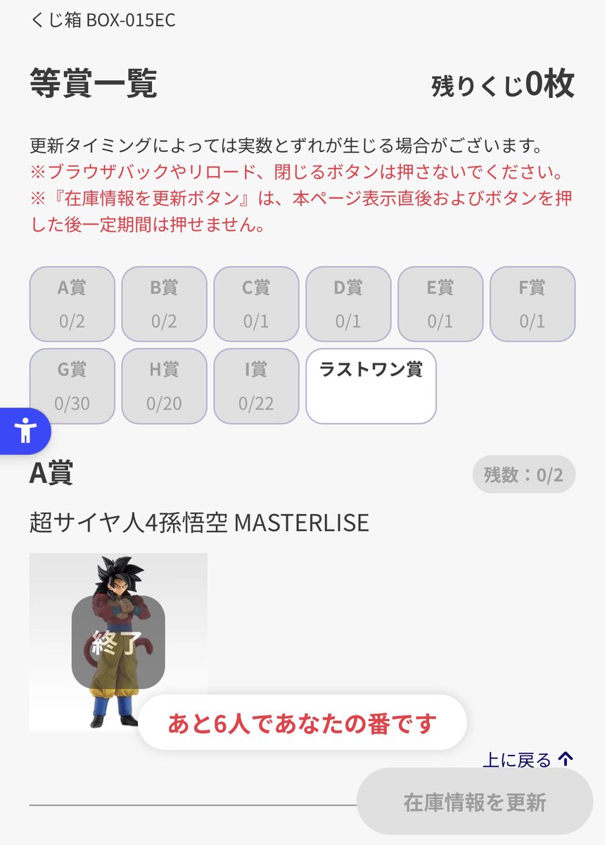 JraZru's tweet photo. 最後に粘ったけど
一番くじドラゴンボールGT
引けずに完売しました😭😡

絶対に再販してください。
今回購入したアカウントは
買えない様にしてください
BANDAIさんよろしくお願いします。
#一番くじドラゴンボールGT
#一番くじオンライン https://t.co/vQ4MKOfEUq