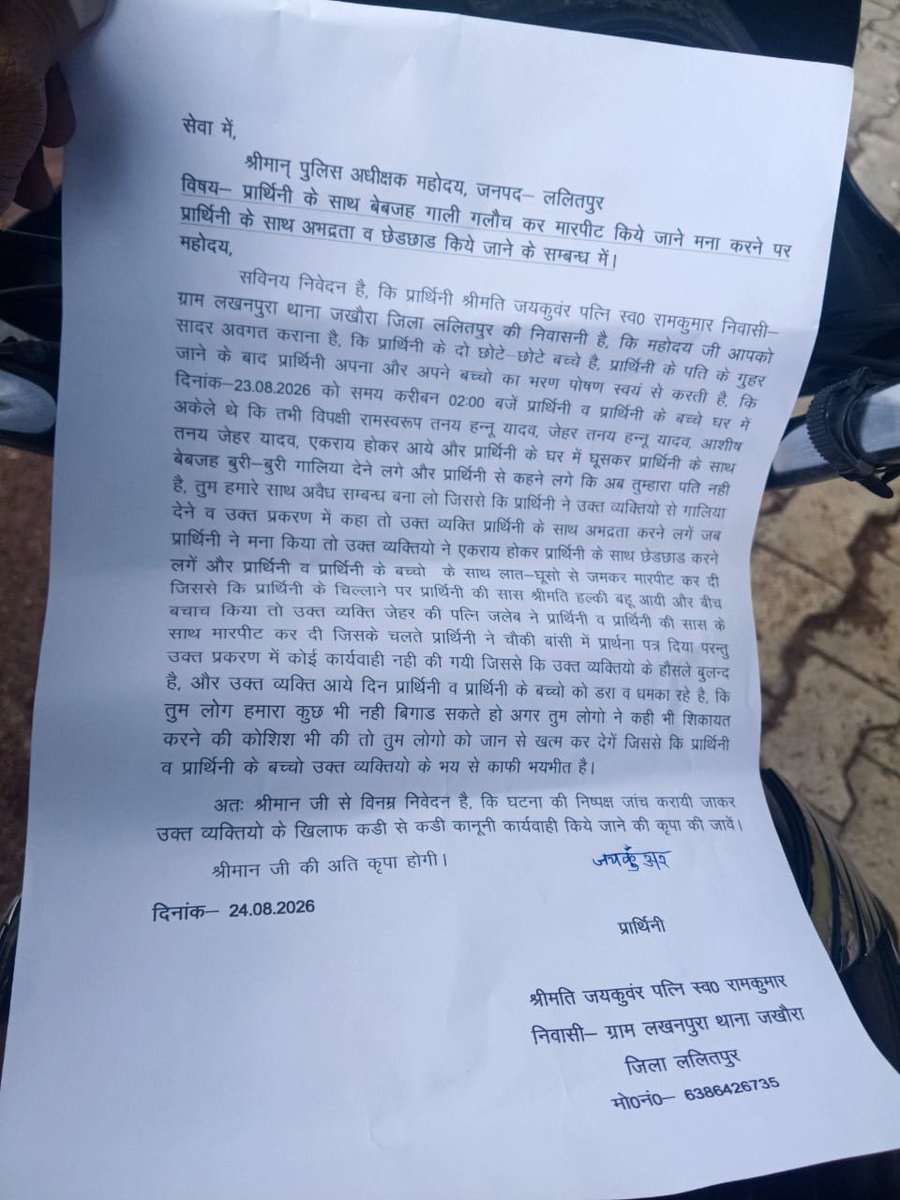 egXodxWzfqOqe2f's tweet photo. ललितपुरपीड़िता गंभीरआरोप छेड़छाड़ और मारपीट गाली गलौज केआरोपियों से राजीनामा करानेकेलिए पुलिसबना रहीदबाव पीड़िता विधवा महिला का राजीनामानहीं करने पर उसे ही उल्टा फंसाने की धमकीदीजा रही है48घंटे बीतने के बाद भी आरोपी पुलिस गिरफ्त से बाहर बताए जा रहे हैं। बांसी चौकी@adgzonekanpur https://t.co/VdhLTsiDhy