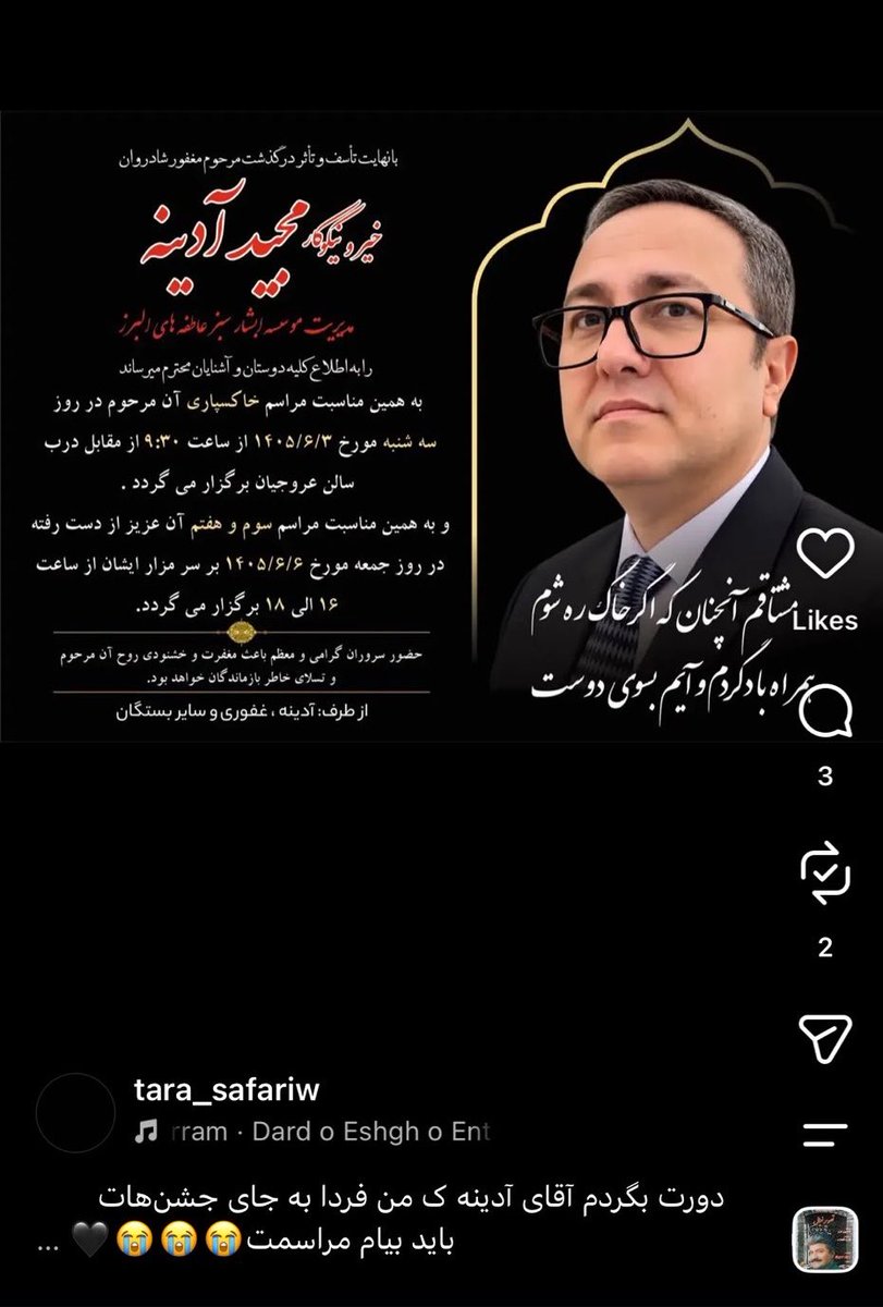 MShakiba0's tweet photo. فردا مراسم خاکسپاری جاویدنام #مجید_آدینه است و جمعه یادبودش برگزار خواهد شد. https://t.co/N1inr27XuL