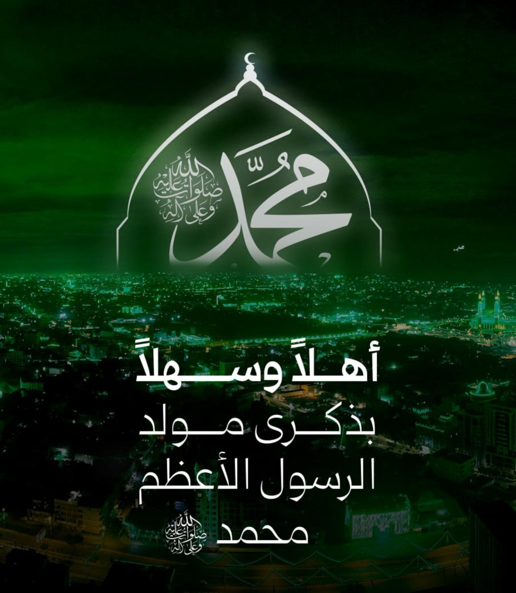 BnAhmd79960's tweet photo. أهلاً وسهلاً بذكرى مولد الرسول الأعظم محمد صلوات الله عليه وعلى آله وسلم.

🟩 تابعونا ليصلكم كل ماهو جديد
 #المولد_النبوي_الشريف 1448هـ https://t.co/lCX40vWyp5