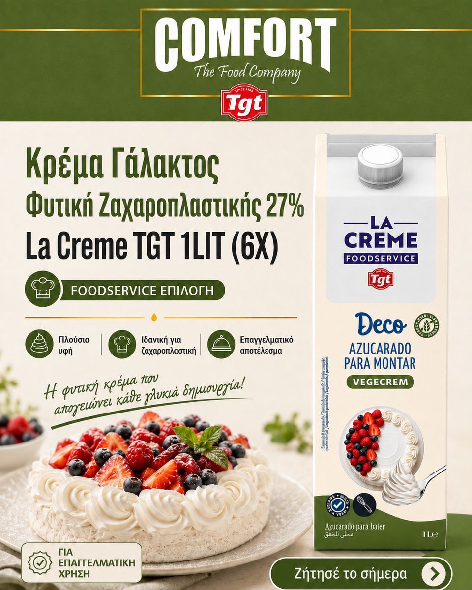 ComfortFoodsco's tweet photo. Η βάση για ένα εντυπωσιακό γλυκό ξεκ��νά από τα σωστά επαγγελματικά υλικά. 👨‍🍳

Η φυτική κρέμα ζαχαροπλαστικής La Creme TGT 27% προσφέρει πλούσια υφή, σταθερότητα και επαγγελματικό αποτέλεσμα σε κάθε δημιουργία. https://t.co/1bVPvoMm1j