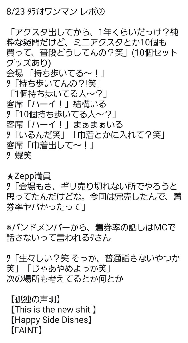 miya_rockxx's tweet photo. 8/23 ﾀﾗﾁｵワンマン レポ①②③④

オープニング、物販、歌みた+地震、ワンマンタイトル https://t.co/DK8ogO322T