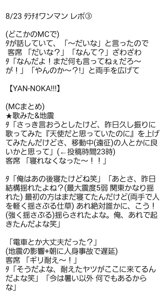miya_rockxx's tweet photo. 8/23 ﾀﾗﾁｵワンマン レポ①②③④

オープニング、物販、歌みた+地震、ワンマンタイトル https://t.co/DK8ogO322T
