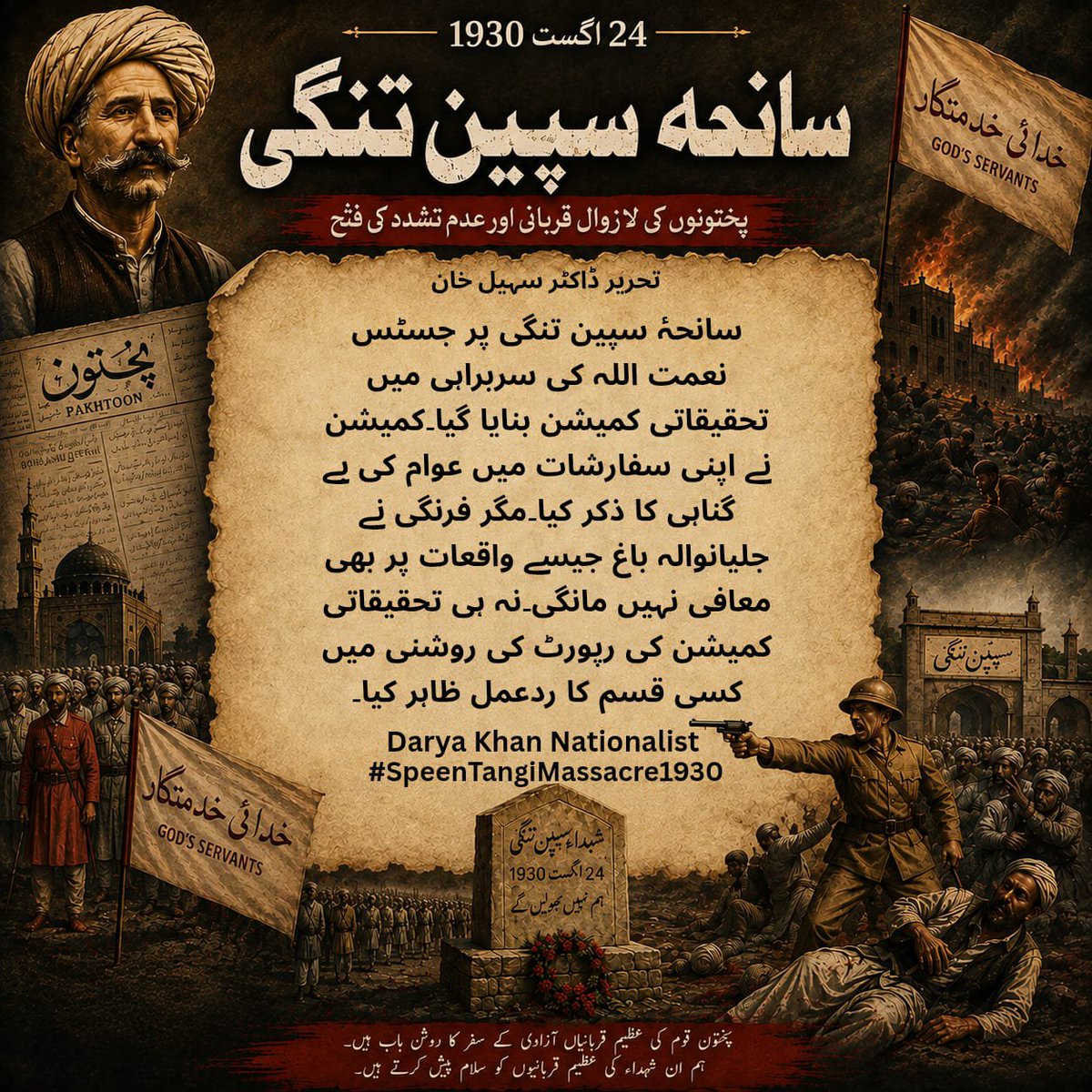 ismailgigyani's tweet photo. نن ده سپین تنګی ده شهیدانو ورځ نمانځلې 
کیګی په نني ورځ بنو سپین تنګی کښې  فرنګيانو  په درځنونو پښتانه شهیدان او زخمیان کړې وه
ده هندوستان ازادې ده دغو خداي خدمت ګارانو
ده قربانو نتیجه ده 
#SpeenTangiMassacre1930 https://t.co/0KbBL8DjXn
