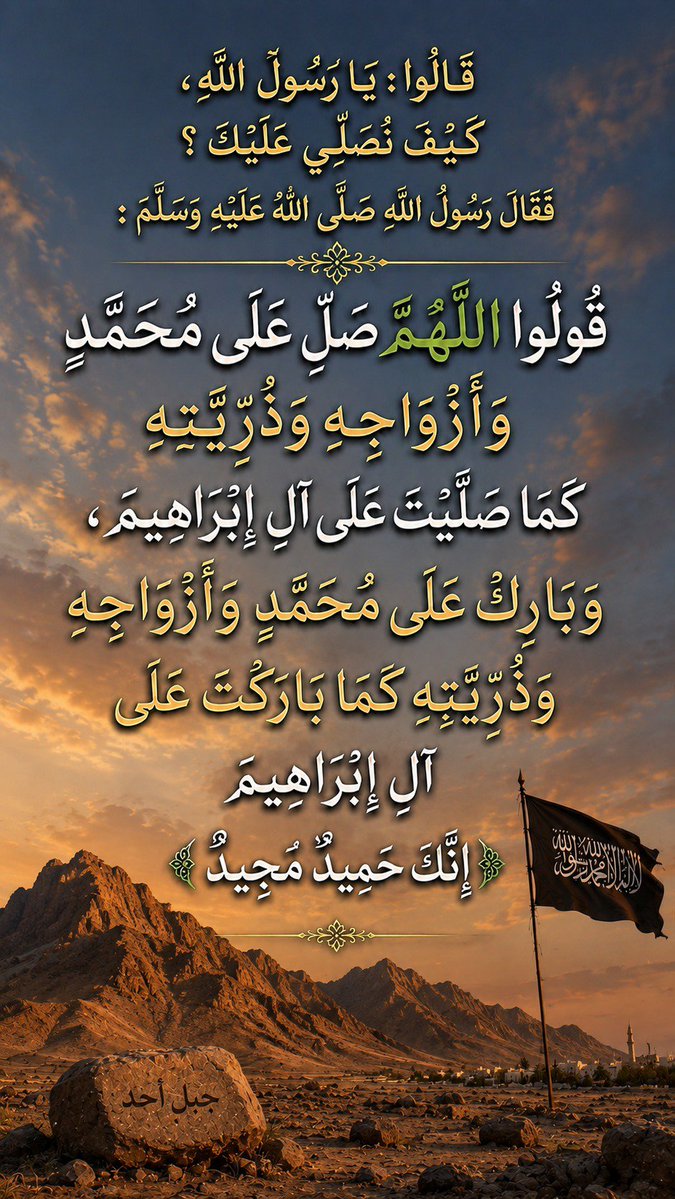 RR_741's tweet photo. #درودوسلام_کی_فضیلت
السلام علیکم ورحمتہ اللہ
درودِ پاک محبت سے پڑھتے رہیے، یہ دل کے سکون اور رحمتوں کا حسین وسیلہ ہے۔ ﷺ
پڑھیں
اللهم صلی على محمد و ازواجه و ذريته كما صليت على آل إبراهيم، و بارك على محمد و ازواجه و ذريته كما باركت على آل إبراهيم إنك حميد مجيد
#سرمایہ_زیست
@RR_741 https://t.co/35HaLJzC2x