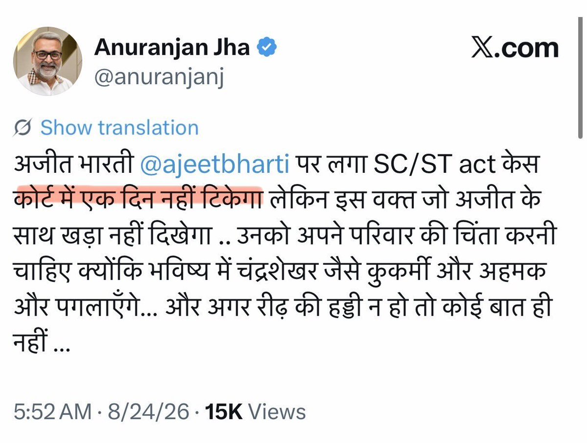 abcd8707's tweet photo. कभी सोचा है…

ये “मेरिट” का ढोल पीटने वाले लोग OBC, SC और ST समाज के लोगों को दिन-दहाड़े गालियाँ क्यों दे देते हैं बिना किसी डर के?

क्योंकि भारत में 2018 के सरकारी आंकड़े के अनुसार हाईकोर्ट्स में लगभग 77% जज upper caste से आते हैं।  
इन्हें पता है — “इनमे से कोई न कोई हमें बचा ही लेगा।”

इसी आत्मविश्वास से ये दावा कर रहे हैं कि  
“SC/ST Act एक दिन भी नहीं टिकेगा”।  
क्योंकि फैसला पहले से तय लगता है।

और सच्चाई ये भी है —  
भारत के सभी हाईकोर्ट्स में इस वक्त 64.76 लाख से ज्यादा केस पेंडिंग पड़े हैं।

जब न्यायपालिका में ही इतनी असंतुलन और इतना बोझ हो,  
तो आम आदमी को इंसाफ कहाँ से मिलेगा?