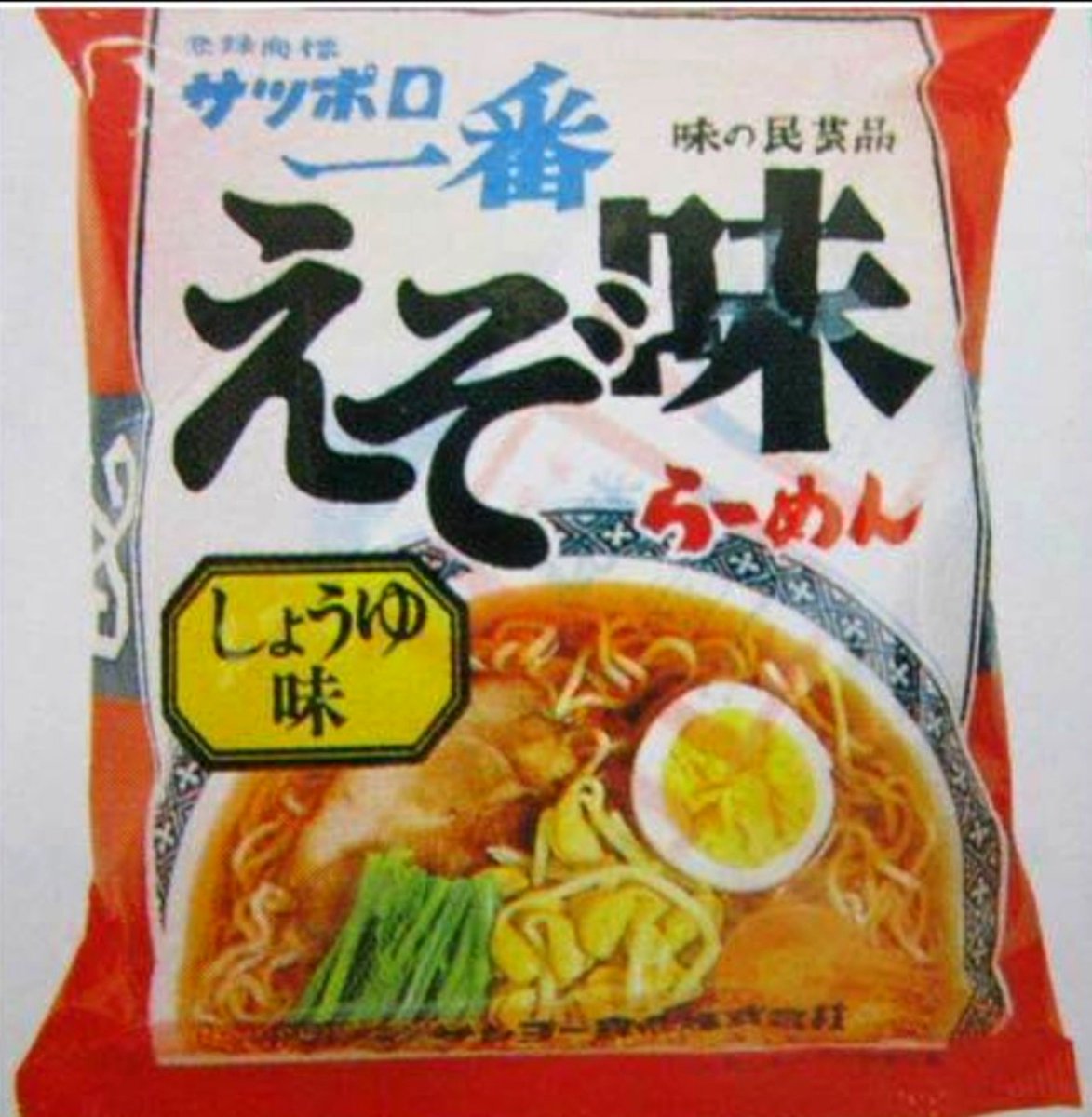 Natsukashikun's tweet photo. 1973年サンヨー食品㈱より発売された[サッポロ一番 えぞ味ラーメン]は、通常の定番商品とは異なる、北海道をイメージさせるようなコクと風味にこだわった味わいが特長で、当時を知る人は復刻を望む声を上げていますが、現在まで復刻はされていません https://t.co/g2lKnJUVnH