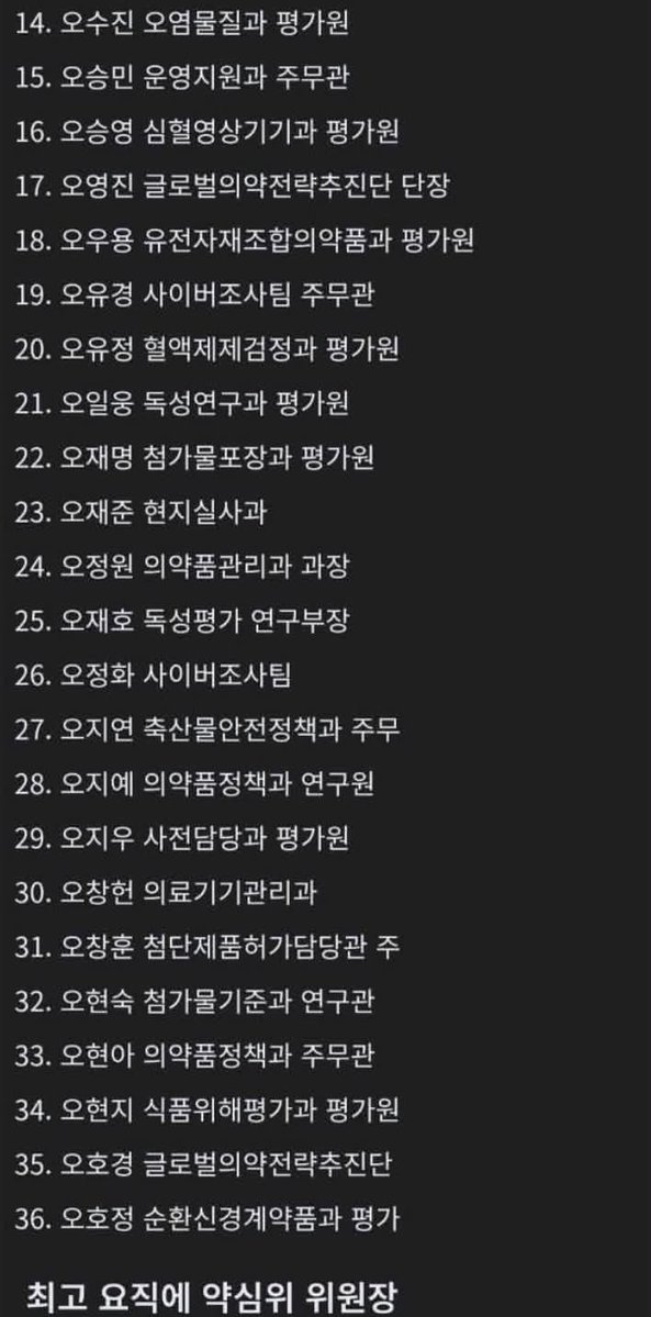 captinkang38's tweet photo. 식약처 이것들 조져야 하는데..😡😡 https://t.co/s2nByKj447
