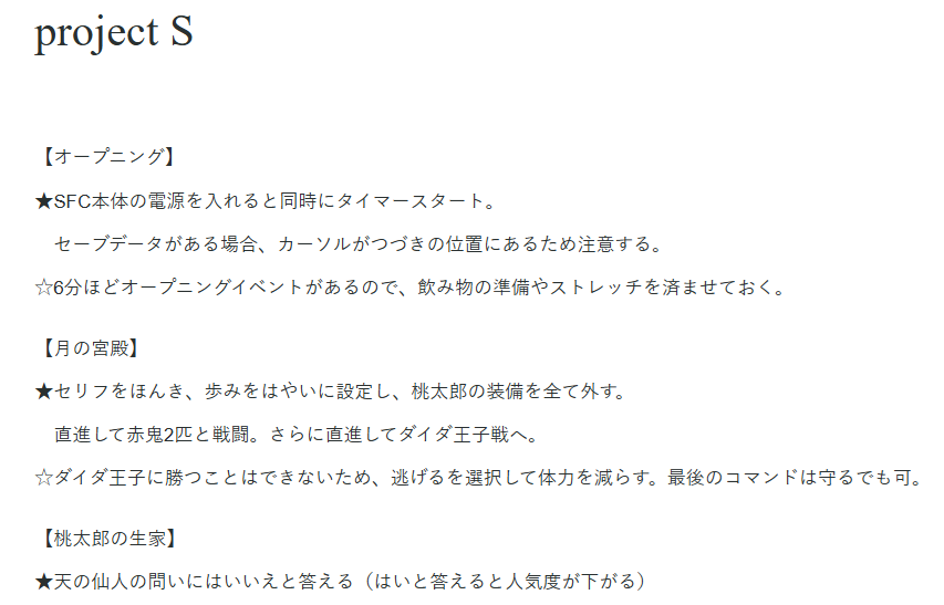 Shun_860's tweet photo. 「project S」始動。元々出来上がっているものを整えるだけなので、もっとあとに公表してもいいかと思ったけど、怠け癖防止のため退路を断つ。
とはいえ、忙しいから年内に完成すれば良いなあ。来年はRE:新桃10周RTAと記録狙いもやっていきたい。
#新桃太郎伝説 https://t.co/IZKMNsKBkm
