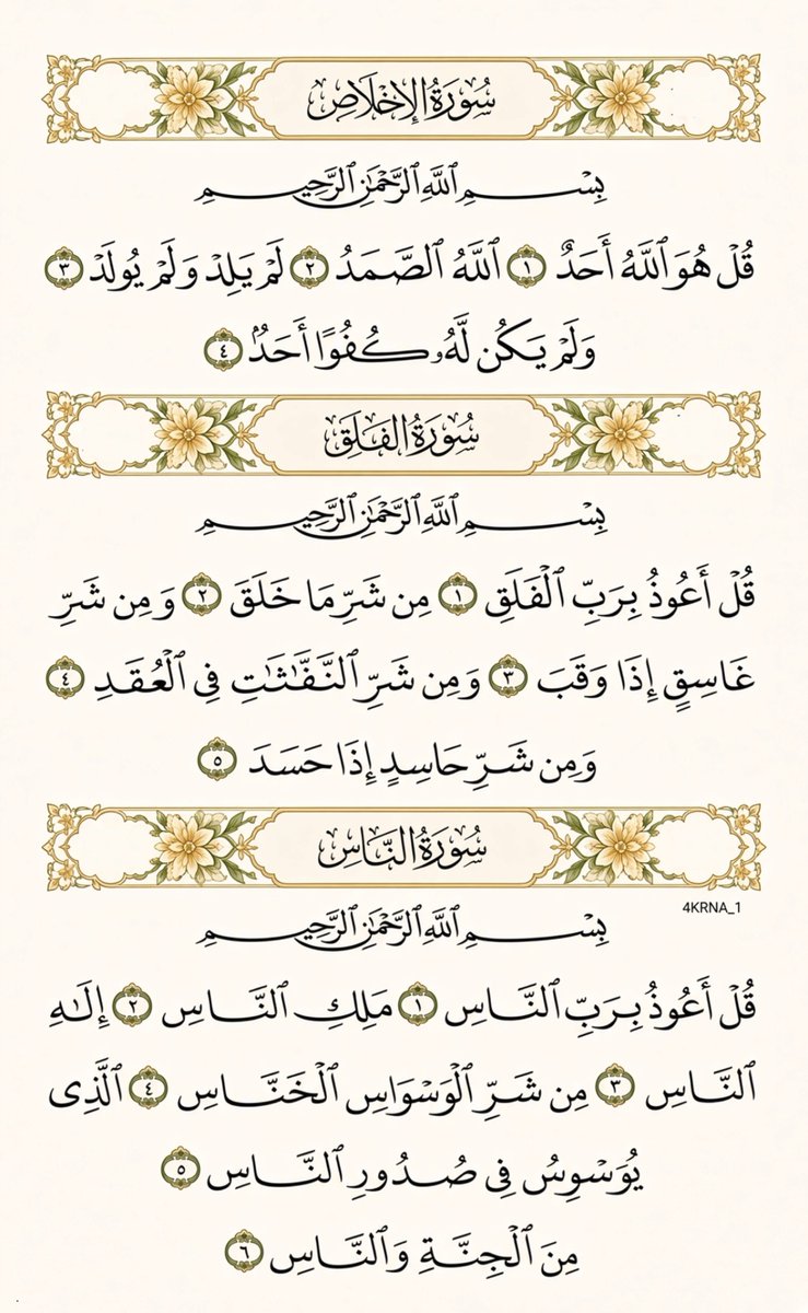 4KRNA_1's tweet photo. سورة الإخلاص https://t.co/seCfhDXio0