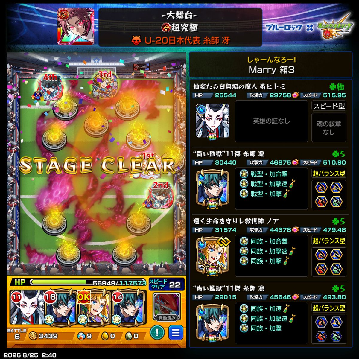 Marry_EPR's tweet photo. その他編成ミ���ションクリ���した＾＾
#モンスト #ブルーロックコラボ https://t.co/VEbPvktAEm