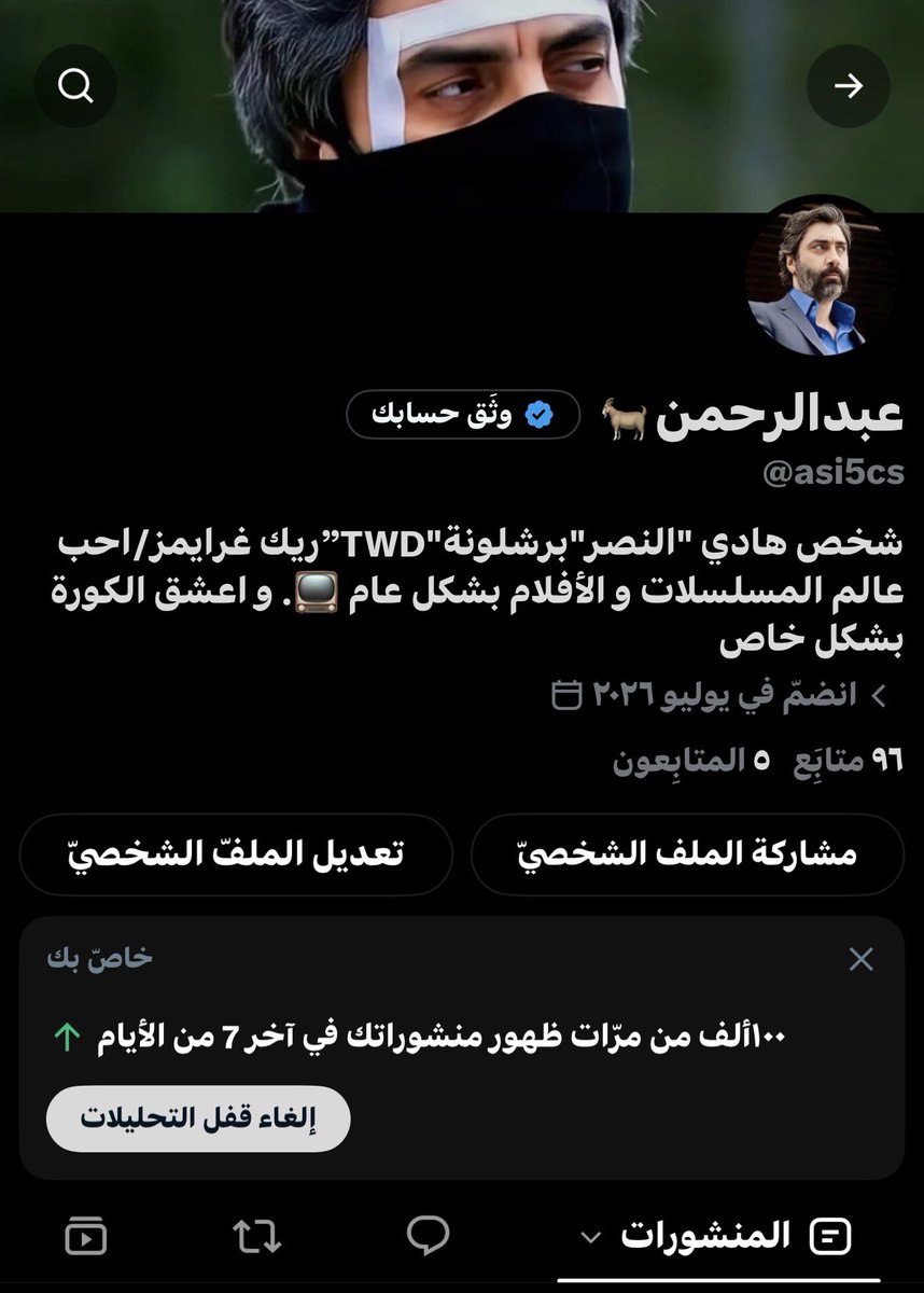 asi5cs's tweet photo. مب معقول والله عدد ضهور حسابي تعدا 100الف و متابعيني 5تكفوون لا تنسون الايك و المتابعة❤️‍🩹. https://t.co/UNPbssOVFJ