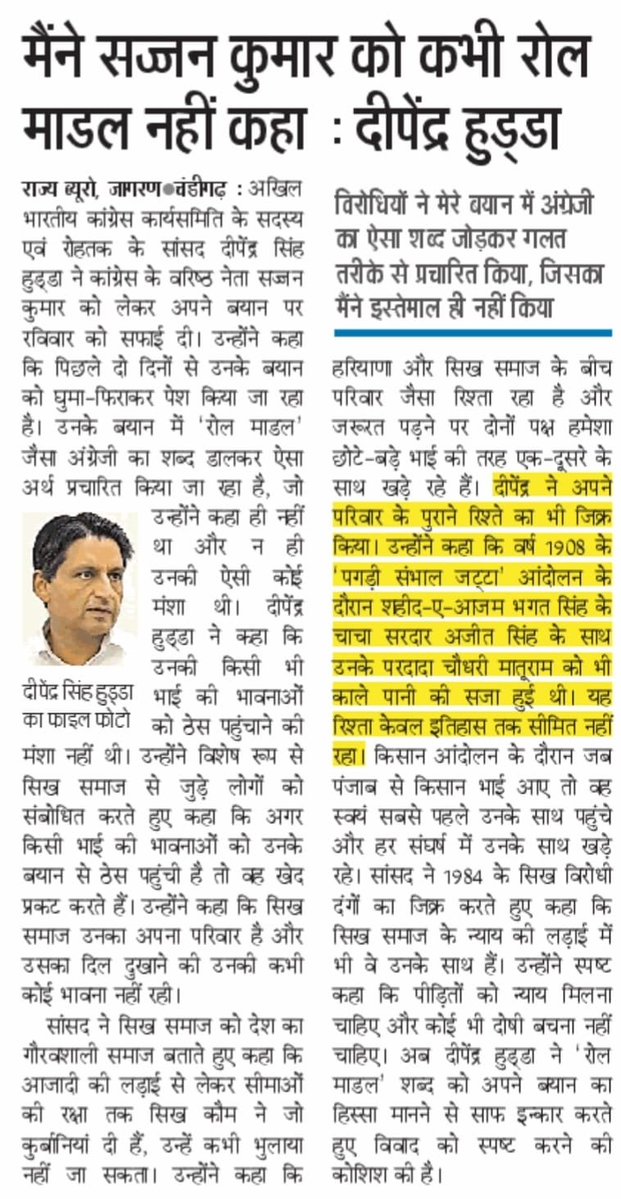 Vishavdeep_Inc's tweet photo. दीपेन्द्र हुड्डा जी के बयान को जानबूझकर तोड़-मरोड़कर ऐसे शब्द उनके मुंह में डाल दिए गए, जो उन्होंने कहे ही नहीं। उन्होंने स्वयं स्पष्ट किया कि ‘रोल मॉडल’ शब्द का उन्होंने इस्तेमाल नहीं किया।

हरियाणा और सिख समाज का रिश्ता सदियों पुराना है। इस भाईचारे को राजनीतिक स्वार्थ के लिए तोड़ने की कोशिश निंदनीय है। सच्चाई को सामने रखना जरूरी है, अफवाहों को नहीं।
@DeependerSHooda 
#Haryana 
#Punjab