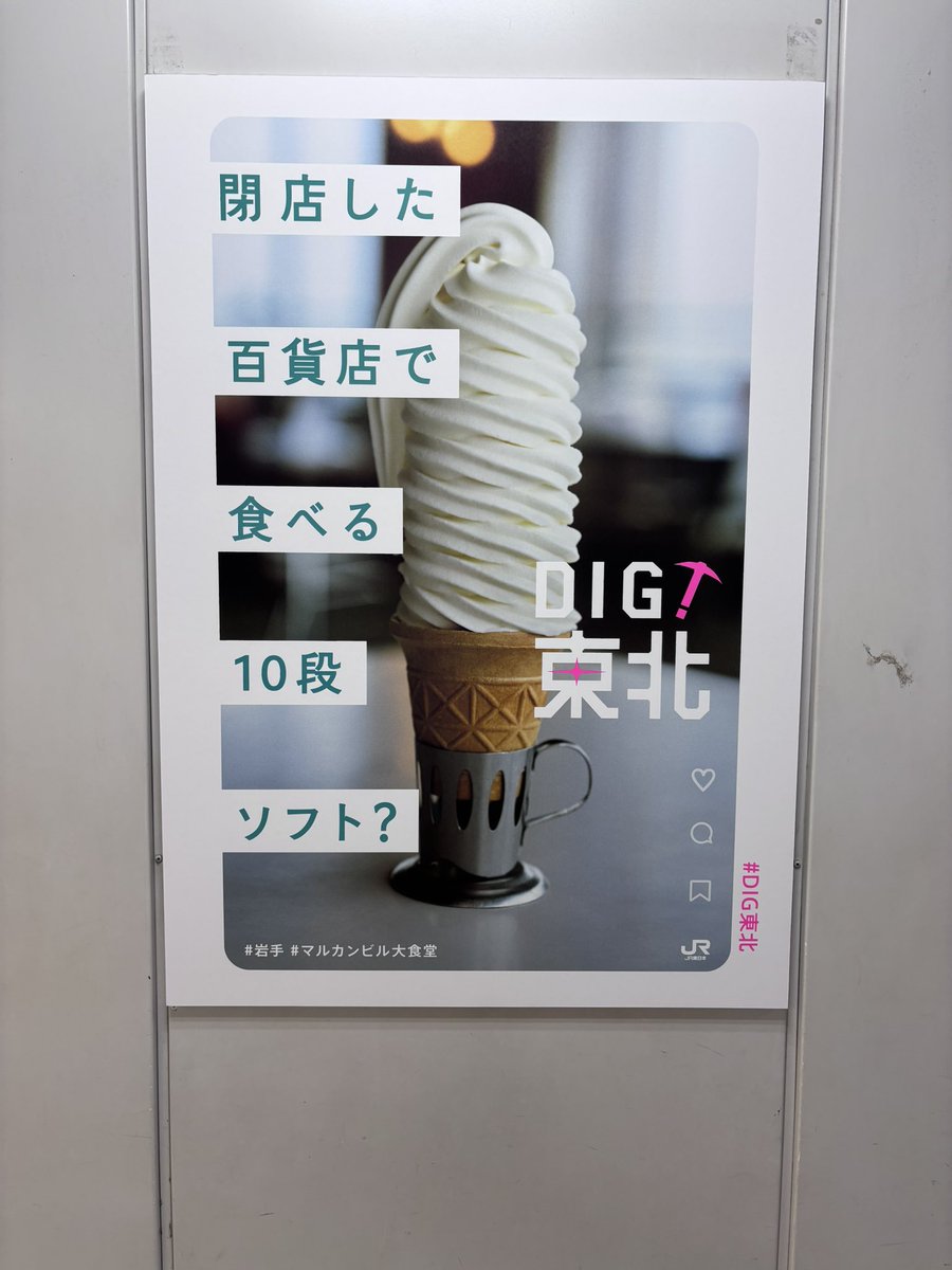 copy_writter's tweet photo. 東北の不思議さにスポットを当てるキャンペーン。
かわった場所を、わかった気にさせる。
デスティネーションキャンペーンでは、あまり見ない形式ですよね。
デザインも含めて新しいと思います。
どんなオリエンが出され、どんな競合プレゼンしたのか。
つい想像してしまった。 https://t.co/STTFtTpF6I