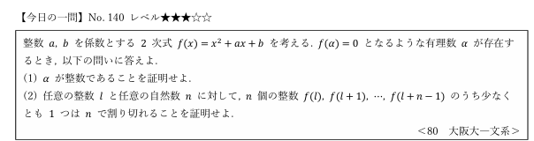 chanyaru0317's tweet photo. 【今日の一問】No. 140
おはようございます、ちゃんやる野中です！今日は古い大阪大学の問題ですが、ちょうどよい整数の問題だと思います。整数の感覚の養成にどうぞ！！！

#数学
#ちゃんやる
#大阪大
#整数 https://t.co/v9OS90cSLl