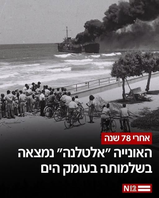 yopletweets's tweet photo. עזריאל קרליבך מייסד מעריב, יום אחרי אירועי אלטלנה:
"ואני, בתוך כל ההמון הגדול, למטה על שפת הים, עמדתי, ויחד עמהם במו עיני ראיתי…. ראיתי בחורי ישראל קופצים ממכוניות גדולות וכובעי פלדה על ראשיהם, ומקלעים דרוכים בידיהם, והם חמושים מכף רגל ועד ראש, והם שנים שנים, שלושה, עשרות, מאות רבות – רצים לירות ביהודים…. ובין הבתים עברתי ועל הגגות והגזוזטראות פלוגות ישראל, ולמטה בים, על תורן האניה ועל סיפונה יהודים עומדים ומניפים דגל לבן וזועקים: אל תירו! שברי גדול כים, והאסון מחריד. כולנו נוצחנו עתה, כולנו הפסדנו, ולא ניטהר אלא במעיינות אהבת ישראל"
ולא ניטהר אלא במעיינות אהבת ישראל, אשכרה עזריאל, אשכרה.
ותודה ל @noamlanir שהכיר לי את הטקסט הנפלא הזה