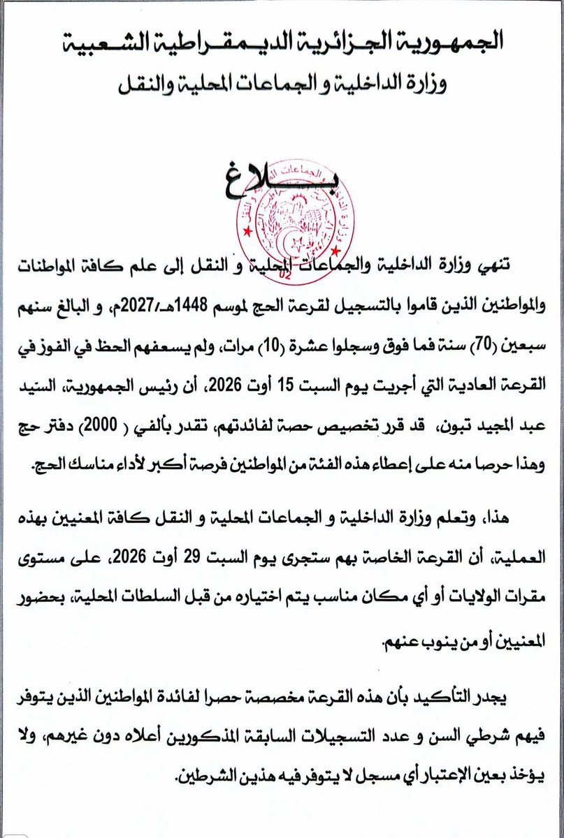 afaqassociation's tweet photo. 🟢 #قرعة_الحج #الجزائر 
ستنطم قرعة حج خاصة إضافية لمن سنهم يساوي أو يفوق 70 سنة و سجلوا أنفسهم 10 مرات فأكثر و لم يساعفهم الحظ.
الموعد يوم السبت 29 أوت 2026 https://t.co/Ckf8gVTo7n