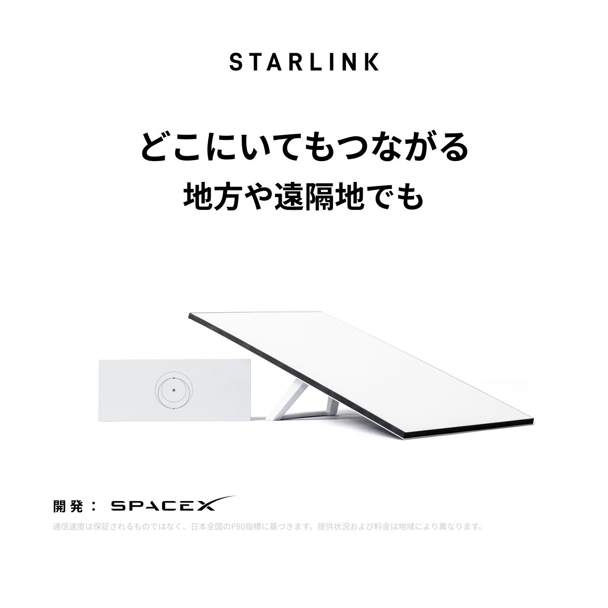 Starlink's tweet photo. 複数のデバイスでシームレスなストリーミング再生、在宅勤務、ゲームなどに対応する高速で信頼性の高いホームインターネットをご利用ください。

数分でオンラインからご注文いただけます。