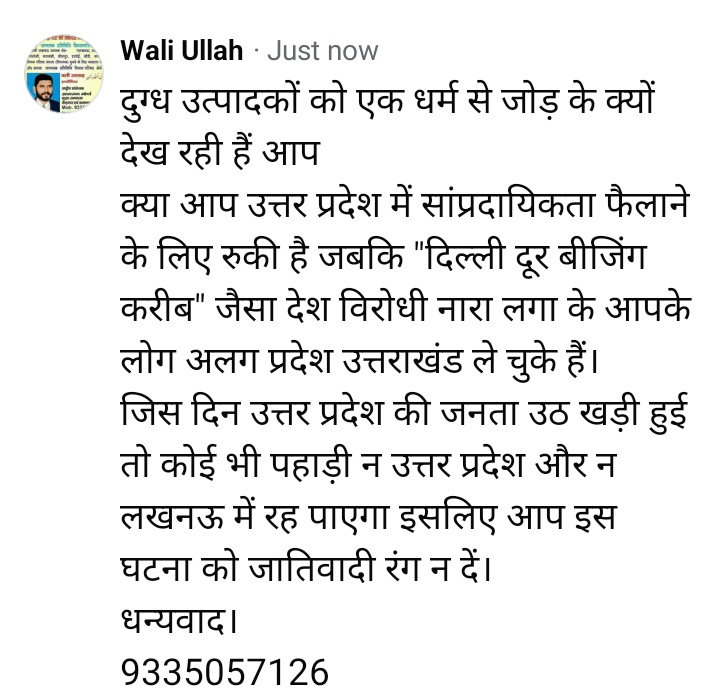 waliull01205337's tweet photo. @kpmaurya1 देश विरोधी नारा लगा के उत्तर प्रदेश का विभाजन करने वाले लखनऊ के मेयर पद पर कैसे बैठ गए? https://t.co/AR0PdV4g0J