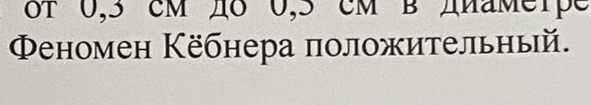 rosamrnv's tweet photo. Köbner fenomeni pozitif mi… https://t.co/0aRWN8AeiZ