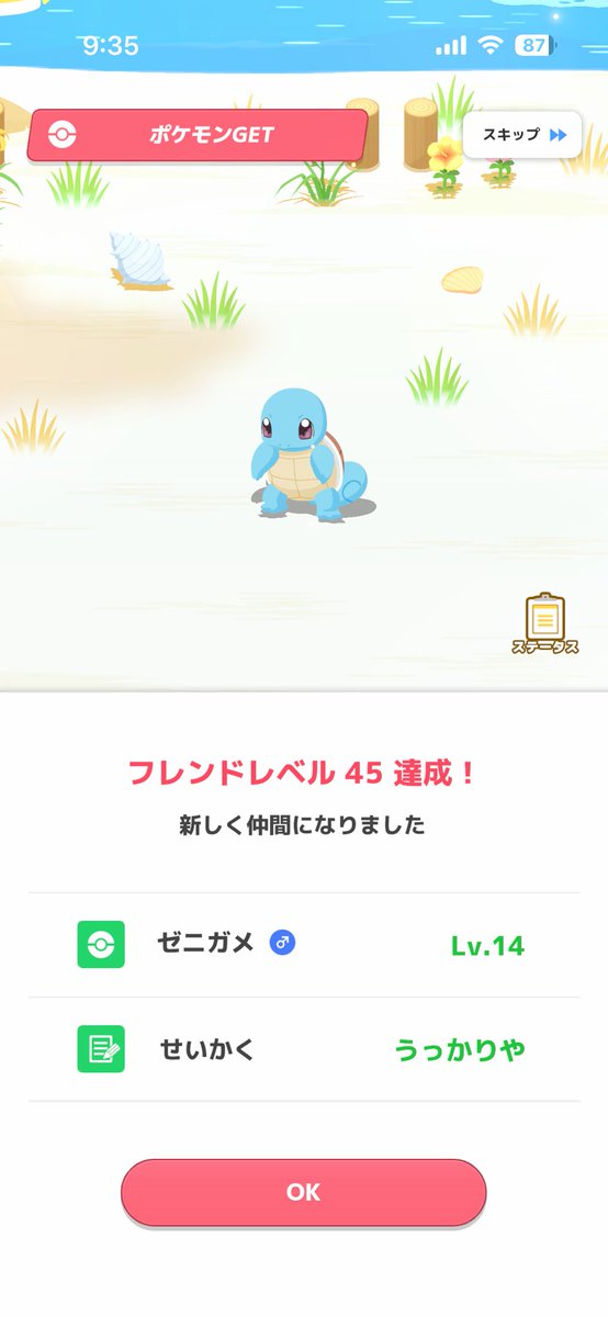 chogepudding's tweet photo. FB移しの移動チケ勿体ないから今週からは何もなければシアンEX通う〜
今朝のゼニガメ45匹目にしてやっと厳選終了かも😭😭🙏 https://t.co/VnNmDjCy3P