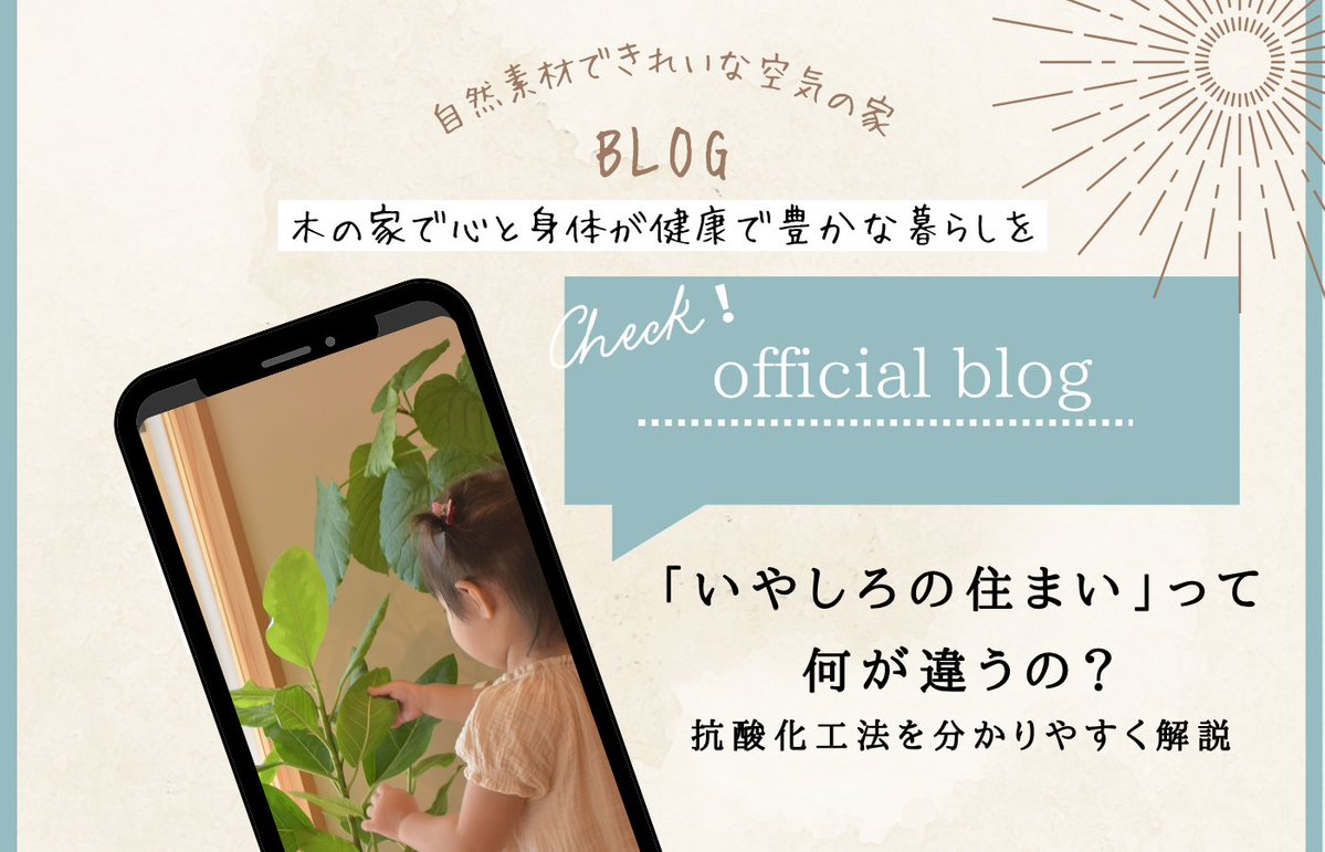 horikentiku's tweet photo. 【ブログ🏠】

「いやしろの住まい」「抗酸化工法」って
聞いたことありますか？

難しい言葉ですが、簡単に言うと
「体が癒される」「病気になりにくい」
家づくりのこと✨

家族の健康を考えた家づくりの秘密を
ブログでわかりやすく解説しています👇

▼詳しくはこちら
https://t.co/1c0TWYNbZY https://t.co/F3SpBIMMVw