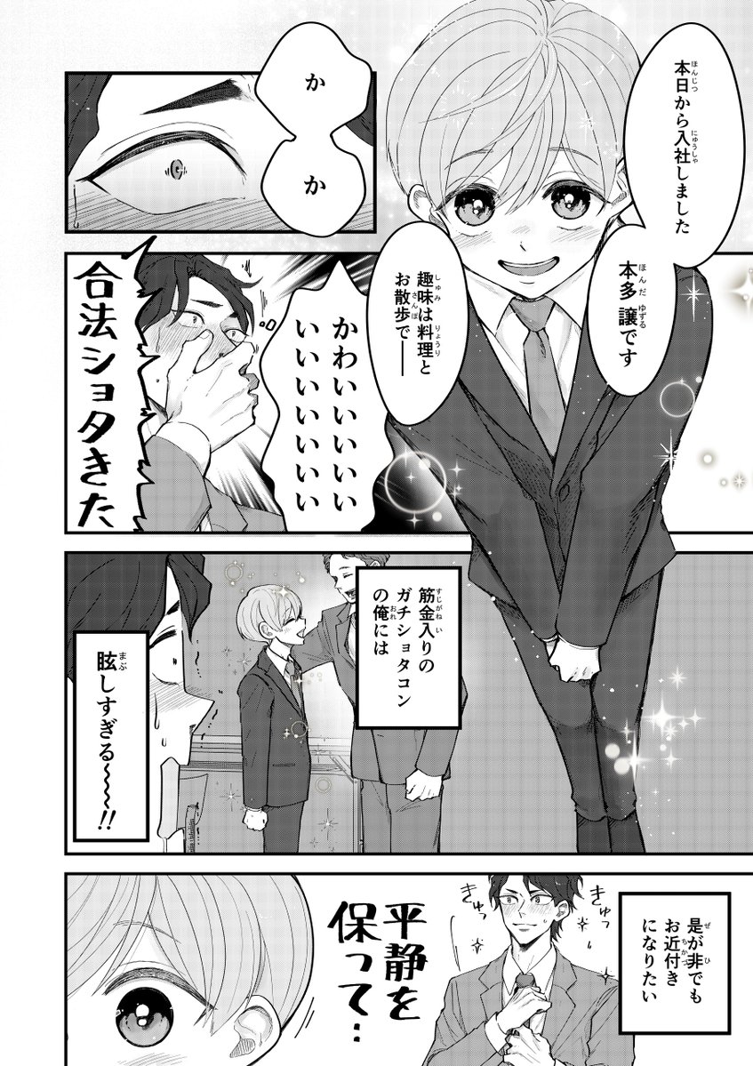 Tasaki_Yuzuritu's tweet photo. ショタ〇ンには刺激が強い合法ショタが入社してきた
#創作BL https://t.co/k8n1Hdllsw