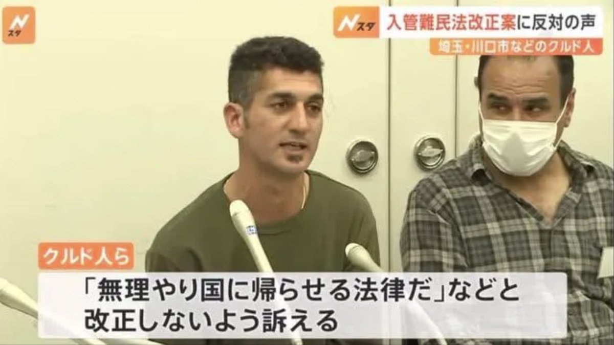 PoppinCoco3's tweet photo. クルド人「無理やり国に帰らせる法律だ」

「不法滞在」なんだから帰って当たり前だと思う人✋ https://t.co/XjxqLl6B0J