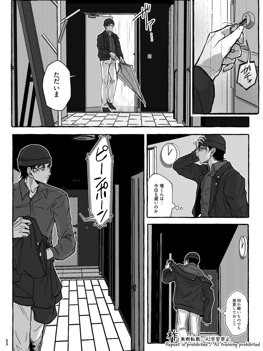 mayuri_yusunoki's tweet photo. #ゆる赤安ドロライ
第55回【怖い話】
※微ホラー
※お題でテンション上がって勢いのまま書いたのでヤマも落ちも意味もないです https://t.co/EpGvDUnxqb