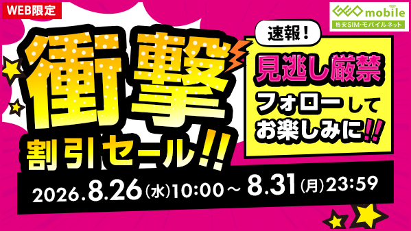 GEO_mobile_jp's tweet photo. 🔔 WEB限定 予告 🔔
\\ \ / //
衝撃割引セール 開催決定
⏰ 8/26(木) 10:00 ~ ⏰
// / \ \\
1️⃣ Google pixel 10
2️⃣ iPhone 13
3️⃣ iPad 9
開催まであと【1️⃣日】🎈
#GooglePixel10 #iPhone13 #iPad9
#衝撃割引セール #スマホセール #早い者勝ち https://t.co/0eRqLgXSo3