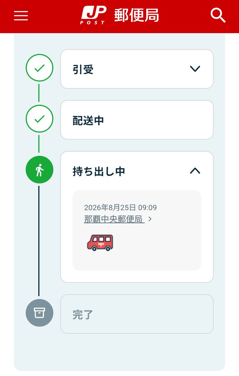 HisuiSakura_jpn's tweet photo. もう少しで

・沖縄県警察本部 選挙違反取締本部
・沖縄署 選挙違反取締本部

へ届く(´・ω・) https://t.co/xfhBYYG2hd