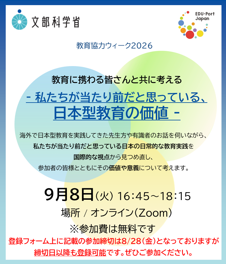 mextjapan's tweet photo. ／
～日本型教育の価値を考える～ EDU-Portセッション開催‼
＼
「なぜ海外から日本の学校教育に関心が寄せられるのか。」教育に携わる皆さんと共に、国際的な視点から日本型教育を見つめ直し、その価値を考えるセッションです。

詳細👇
https://t.co/q1ZJGw7b2m
参加登録👇
https://t.co/03123ZC9ou https://t.co/Iw5N4UDq73