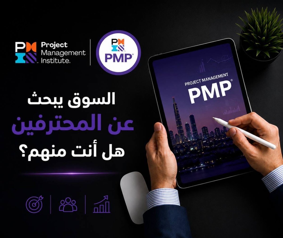 PMP_PMI_0's tweet photo. كثير يبحث عن طريقة مضمونة لاجتياز اختبار PMP
ونحن نوفر لك الطريق الأقصر:
تحضير منظّم – دعم مستمر – نتيجة مؤكدة.
تتأكد من نجاحك بحسابك على PMI
وبكل ثقة… ما تدفع إلا بعد استلام شهادتك 🎓
#رحلة_المليون33 
#خواطر https://t.co/113v01cWv5
