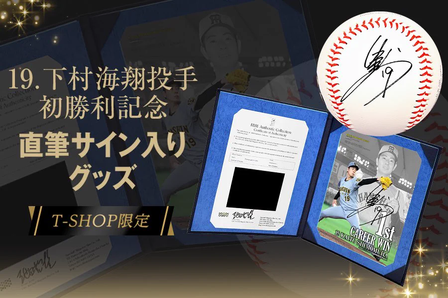 公式】阪神タイガースグッズ情報 on X: 