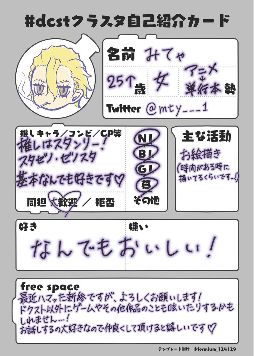 mty____1's tweet photo. ハマりたての新参ですが、語れるお友達が欲しい…！時間がある時にちょっとお絵描きする程度です✍🏻
🚬が好きです❣️どのCPも好きです‼️
よろしくお願いいたします🙏🏻✨

#dcstクラスタ自己紹介カード
#dcst好きさんと繋がりたい
#dcst絵描きさんと繋がりたい https://t.co/g9QdqA5sWS https://t.co/9CDB1D8U9f