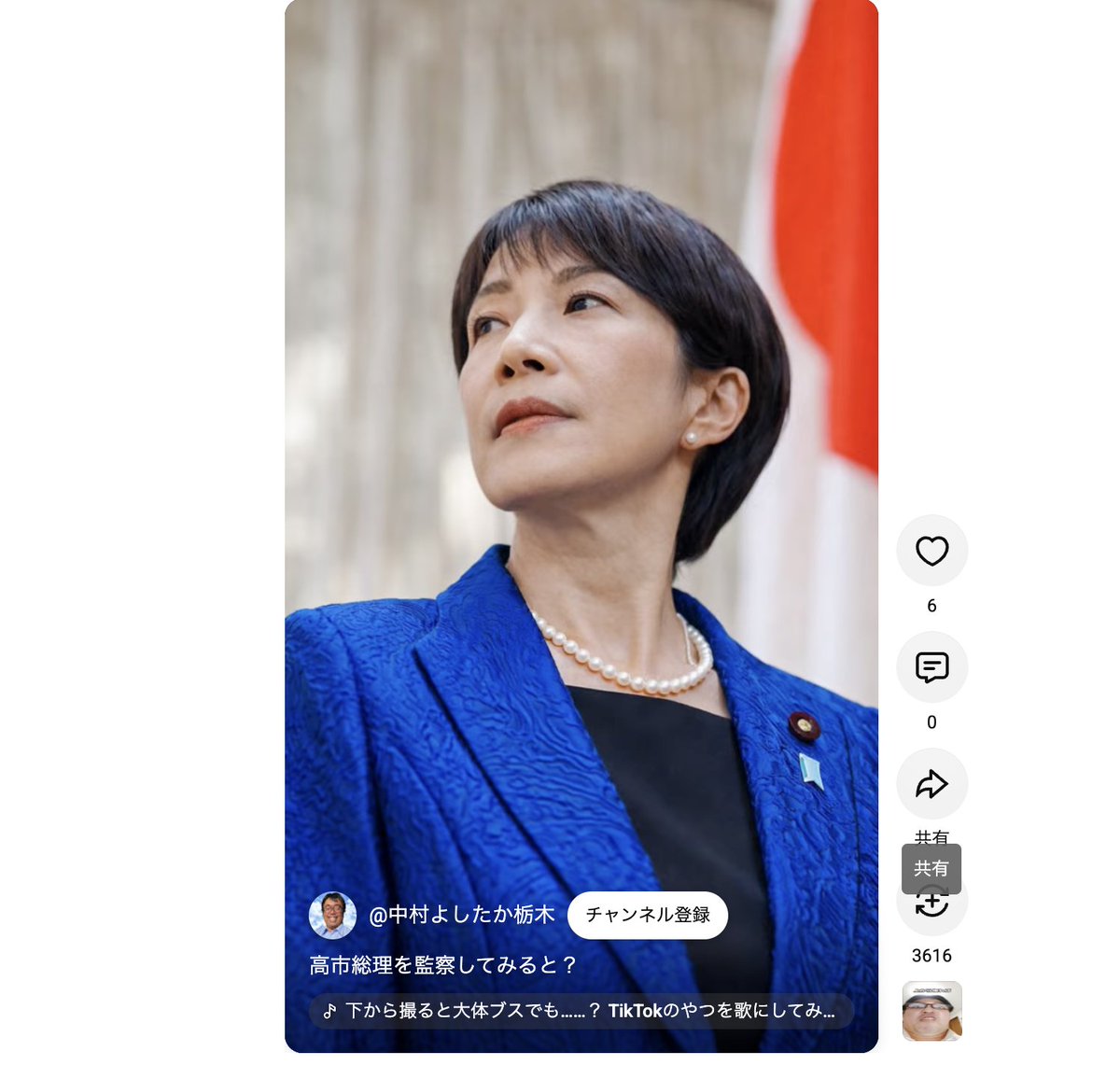 PapalotX's tweet photo. 【発覚】立憲・中村至孝氏、YouTubeにAIで作成した高市総理への中傷動画を投稿していた
今回の発覚において議論の中心となっているのは、該当の党員が主要議員と面識を持ち、共に活動していた実績がある以上、立憲民主党側が説明責任を問われた際に「関与を知らなかった」と突き放すのは容易ではないと思います。