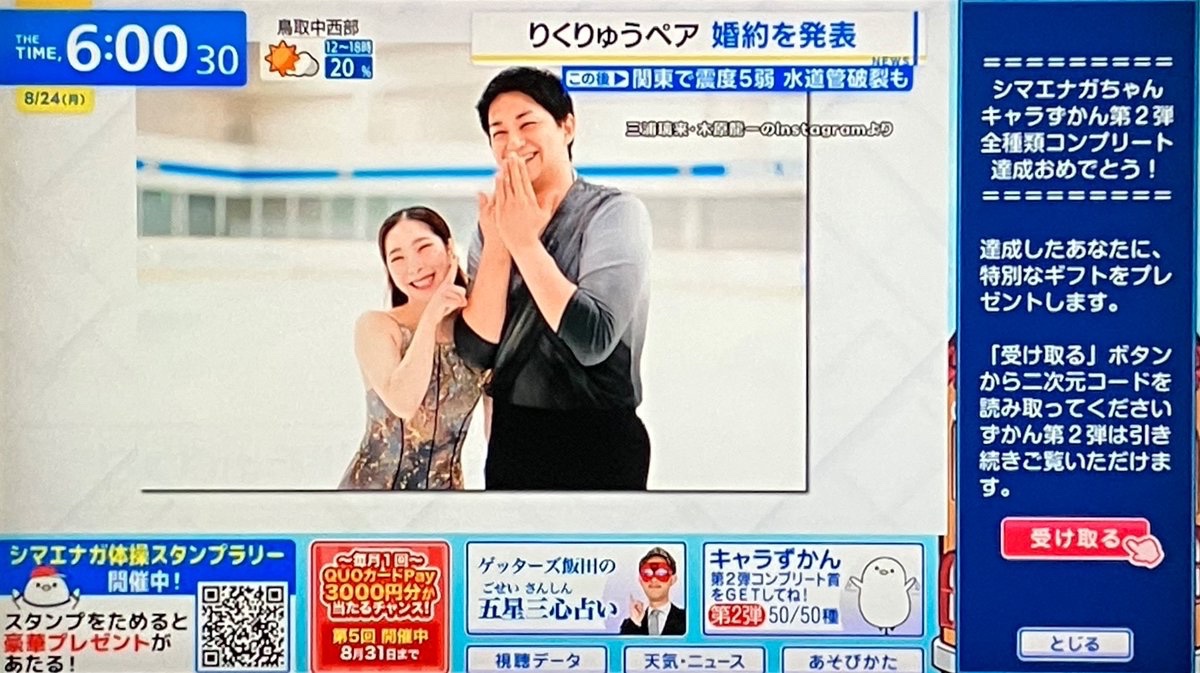 heimt2013's tweet photo. 先月、シマエナガ５０種類コンプリートしたぜー（ヒャッハー）ってなったけど、何故かご褒美画面は現れず・・・
今週になってからＱＲが急に現れたので、よーやく表彰されましたとさ
めでたしめでたし

#thetime_tbs https://t.co/fbxOpsa0yO