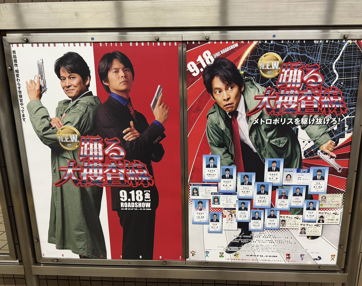 hiroshi_shining's tweet photo. 駅に貼ってあって
朝からテンション上がったし
他の映画は1枚ずつだったのに
2枚は流石踊るだなって思う👍
このポスターめっちゃ欲しい https://t.co/Zwqj1F5P9K
