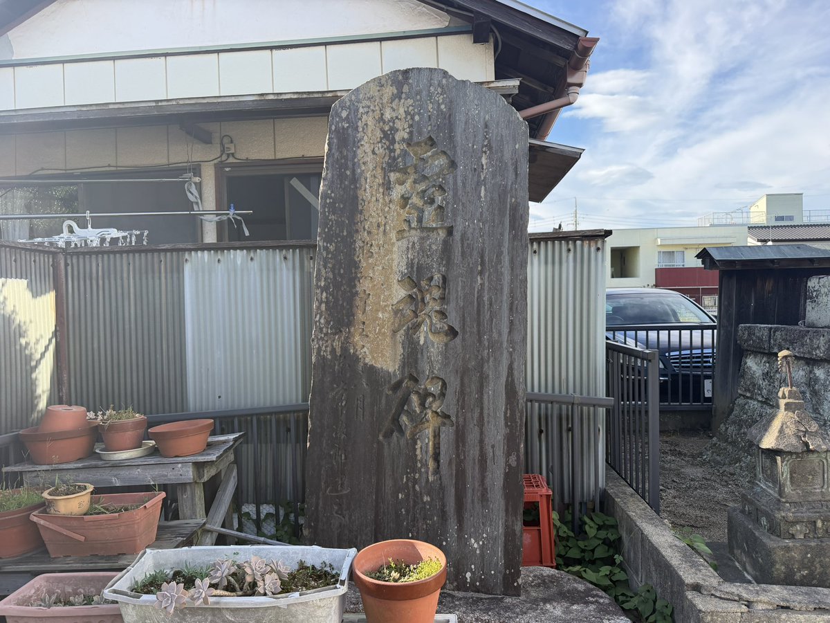 bibliorium's tweet photo. 茨城県水戸市市東台の「赤沼牢屋敷跡」は赤沼牢屋敷は水戸に本拠を置いた佐竹氏が造成した大牢屋敷跡。水戸藩でも牢屋敷として使われ、重罪人は千束ケ原などで処刑された。天狗党の乱では処刑場となり、関係者や家族が斬首された。武田耕雲斎の妻である延子は夫の首級を抱えて処刑されたという。 https://t.co/FwaamAynBH
