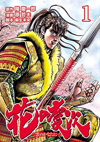 Inside_Shiina's tweet photo. Amazon Kindleで以下の漫画が1冊99円セール中です！

・エアマスター 全28巻（2,772円）
・鉄のラインバレル 完全版 全18巻（1,782円）
・花の慶次 ―雲のかなたに― 全18巻（1,782円）
・クロサギ 全20巻（1,980円）

その他は以下に纏めています。
https://t.co/WO9wHN893o https://t.co/ow0lBR9f0c