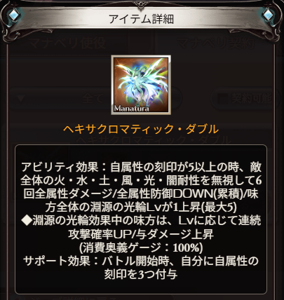 Granblue_GW's tweet photo. 天元マナベリの性能

交換には固有素材が600個必要
https://t.co/wu8qermlWI #グラブル https://t.co/J0A6rGrDXD