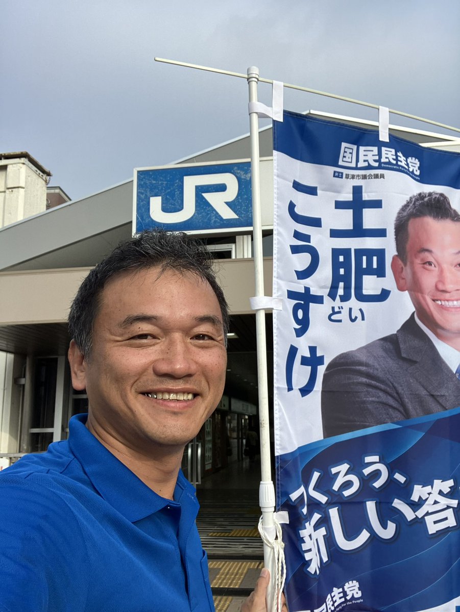 doikousuke's tweet photo. 8/25(火)は、JR草津駅東口からおはようございます☀️
水分塩分補給して、今日も一日ご安全に！
#滋賀県 #草津市 https://t.co/CvauNvBd75